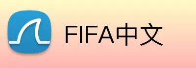 FIFA中文 logo